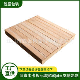 消毒木卡板货物周转栈板免熏蒸托盘胶合板地台板仓库防潮叉车托盘