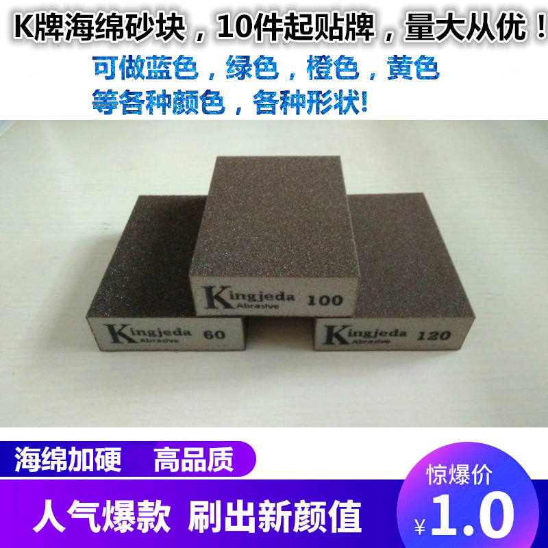 Producción K marca importada esponja bloque de arena hermosa costura arena ladrillo esponja bloque carpintería esmerilado algodón pulido Bisel pulido bloque de arena