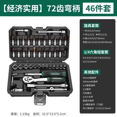 Baolian Repair Tool Set Industrial-Grade Labor-Saving Socket Wrench Set Tool Box Auto Repair Special Vehicle Tools (Mühərrik tənzimləmə alətləri) - economical-and-practical-72-tooth-curved-handle-46-pieces