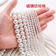 珍珠色玻璃珍珠 仿珍珠直孔珍珠人造珍珠手链项链散珠串珠材料diy