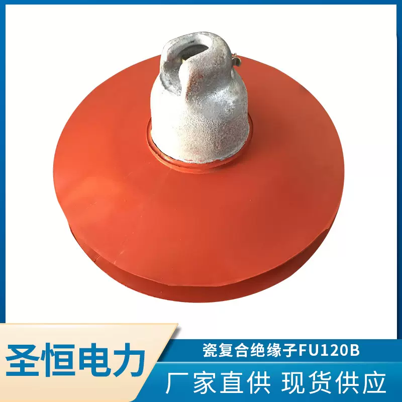 瓷复合绝缘子FU120B电力配件高压盘式瓷厂家批发耐高温