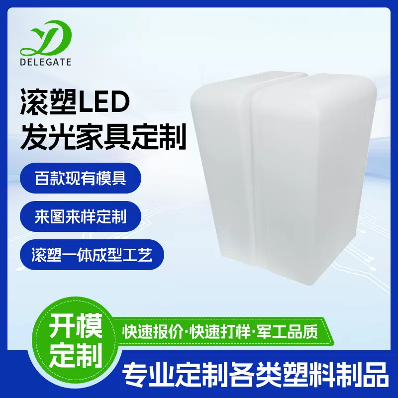 滚塑加工定制洗地机外壳清洁机械设备配件塑料异形发光家具外壳定