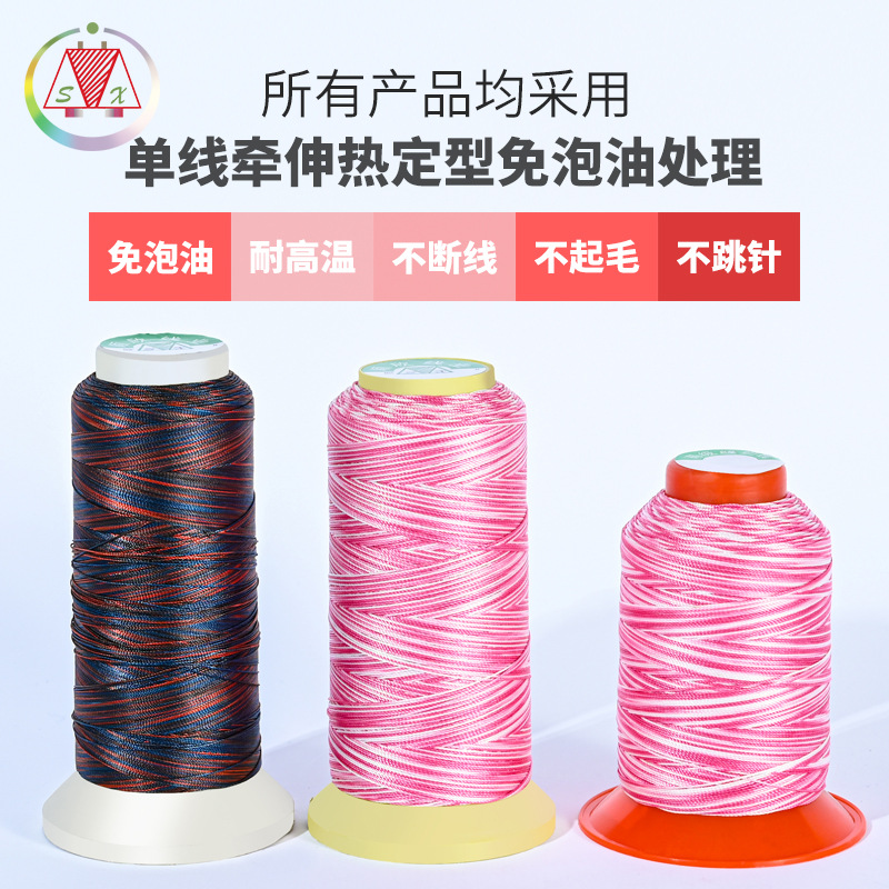 顺欣厂家免泡油优质两彩线电脑段染线绣花线服装logo刺绣线批发