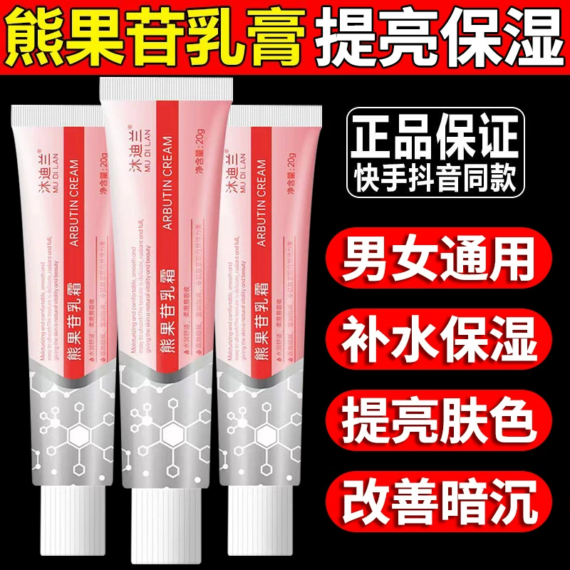 Крем арбутина улучшает тусклый меланин