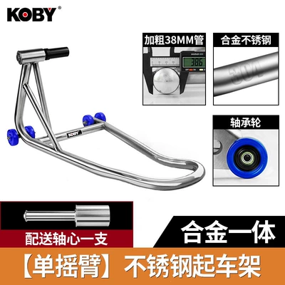 Motorcycle frame – maintenance and repair tools - one-piece-stainless-steel-model-single-swing-arm-please-specify-vehicle-model-comes-with-pivot-shaft