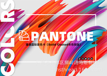 新纺织服装缝纫线色卡国际版潘通pantone c卡纺织行业电子版色卡