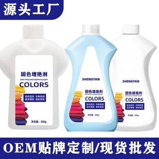 Clothing Color Fixing and Brightening Agent, Softener, Color Locking Agent, Clothing Anti-Fading, Dyeing, Clothing Softening, Care and Cleaning