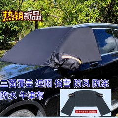 新品600D防水オックスフォード布自動車シェードフロントガラスシェード日焼け止め断熱カバー3窓雪シェード