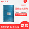 新义合成  环保型偶联剂 HK9023无醛胶生产木工胶聚乙烯醇高活性