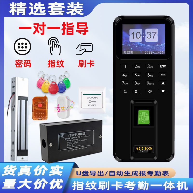防水指纹门禁系统一体机刷卡密码办公室玻璃门ID刷卡门禁机二维码