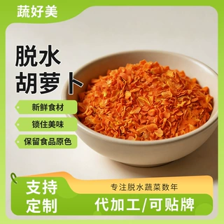 脱水胡萝卜粒烘干胡萝卜干泡面煮粥烘焙原料脱水蔬菜厂家支持定制