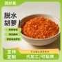 烘干定制烘焙脱水胡萝卜粒