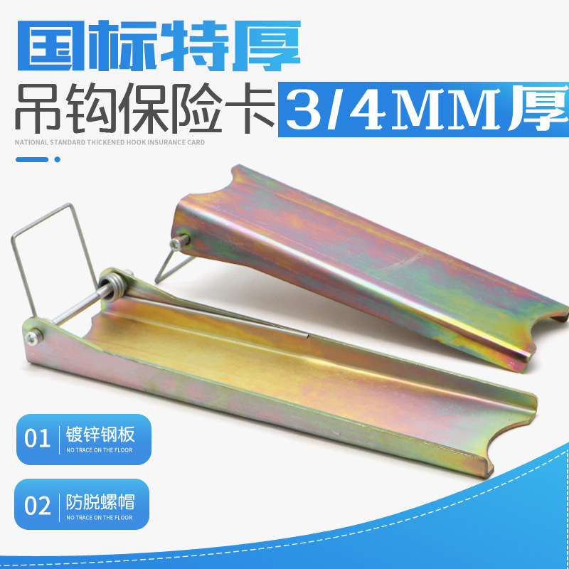 国标加厚防脱装置保险卡1-100T电动葫芦吊钩保险卡 安全防脱卡扣