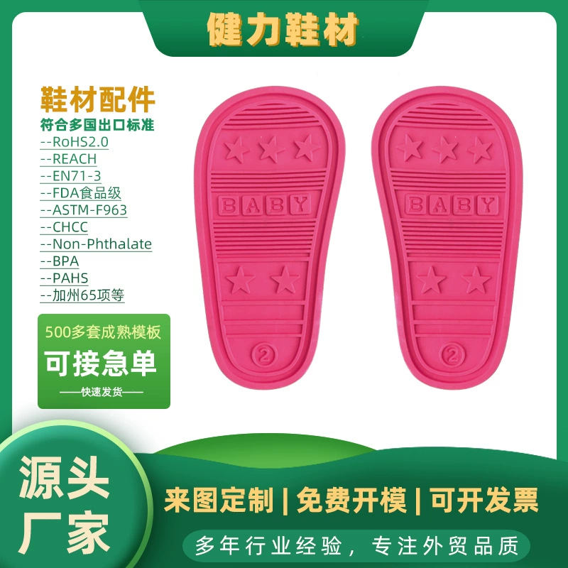 Детская обувь для малышей, детская подошва, заводская детская подошва, резиновая подошва из ПВХ, аксессуары для обуви, в наличии