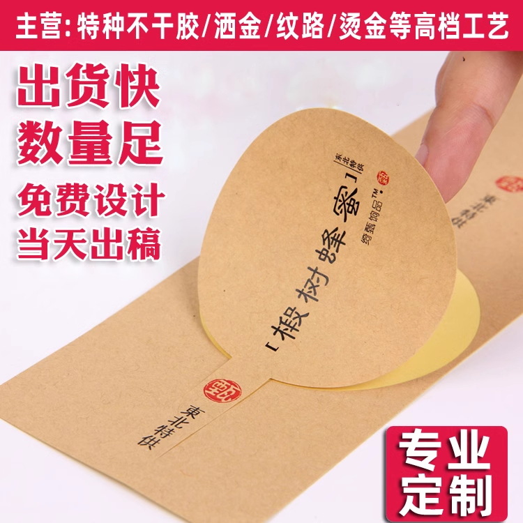 牛皮纸不干胶标签贴纸彩色印刷制作户外广告logo二维码商标透明贴