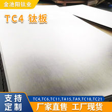厂家现货供应TC4钛合金板 高纯度TA1/TA2/TA9钛板 TC21钛片