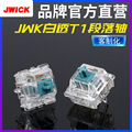 JWICK/JWK机械键盘轴客制化轴白透红轴黄轴奶绿电竞键盘五脚轴体