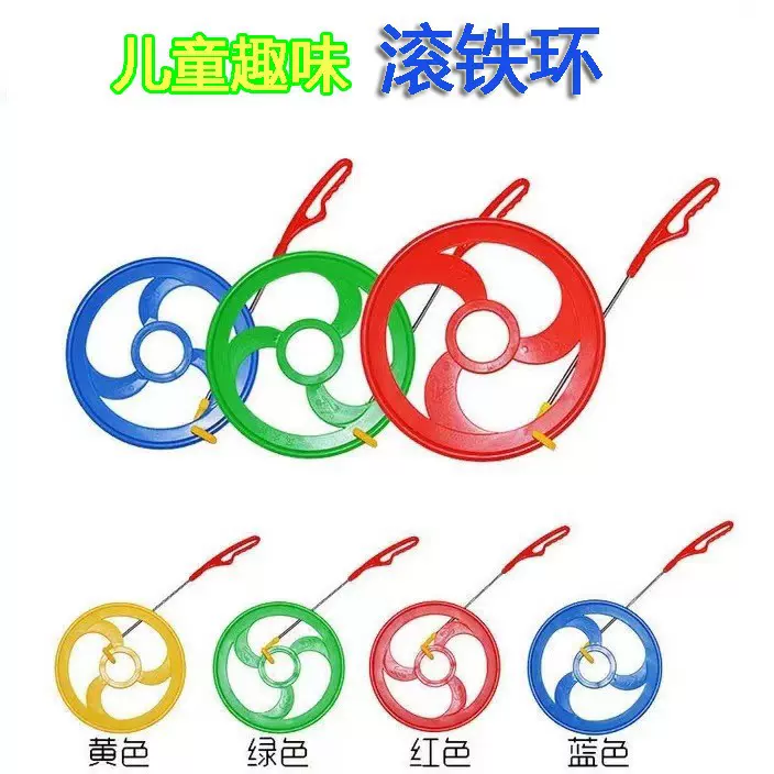 滚铁环彩色滚铁环加粗铁圈38厘米50厘米手推铁环童年回忆玩具批发