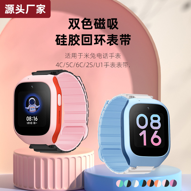 Suitable for Mi Tu 4C/5C/6C/2S/U1/6X/C7A/7X children's watch loop magnetic silicone strap