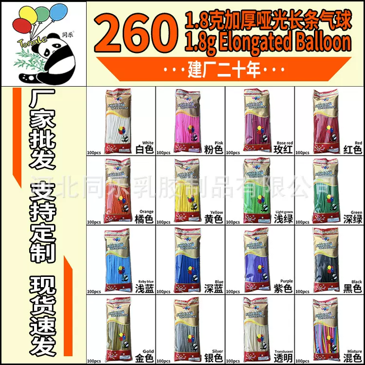 1.8克哑光长条气球 加厚260魔术编织摆摊造型生日派对装饰长气球