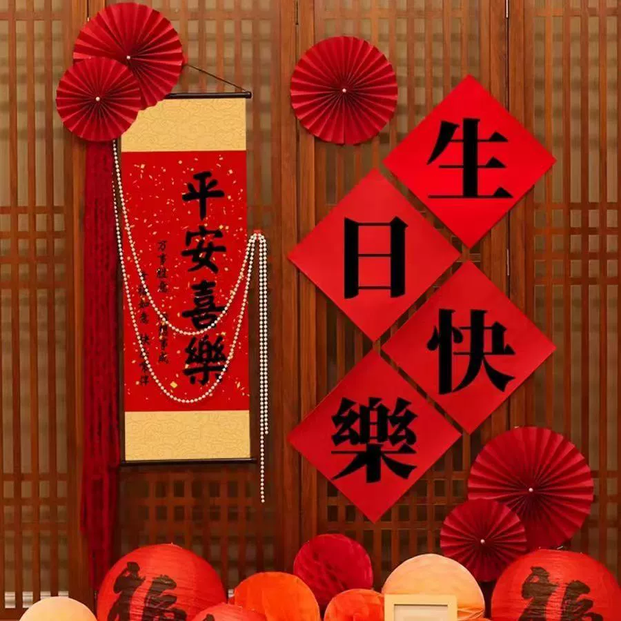Новый китайский стиль для взрослых детей день рождения украшение гостиной