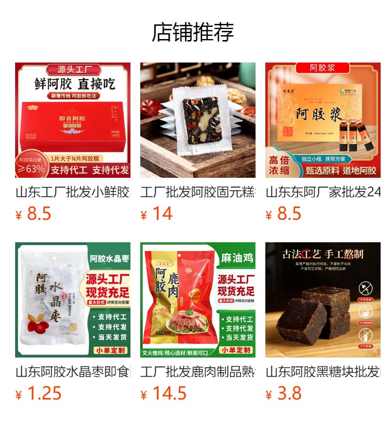 Shandong Ejiao Donkey Hide Gelatin Blocks Iron Box 500g Traditional Chinese Collagen Tonic overview