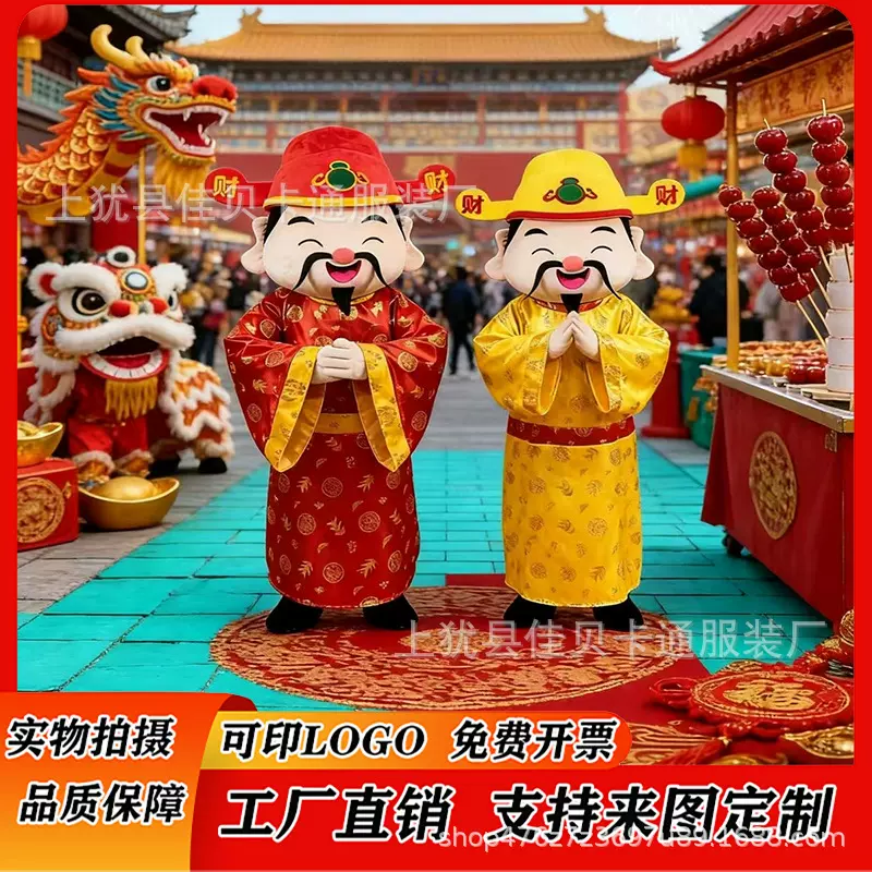 新年财神爷卡通人偶服装财神马年吉祥物行走唐装年会套装演出服