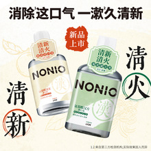 狮王NONIO氨基酸汉方漱口水 优选好货清爽护龈柠檬香抗菌