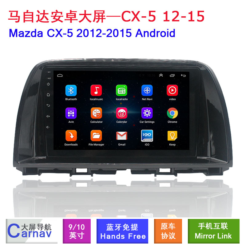 适用马自达Mazda CX-5 2012-2015款专用安卓大屏智能车载导航GPS