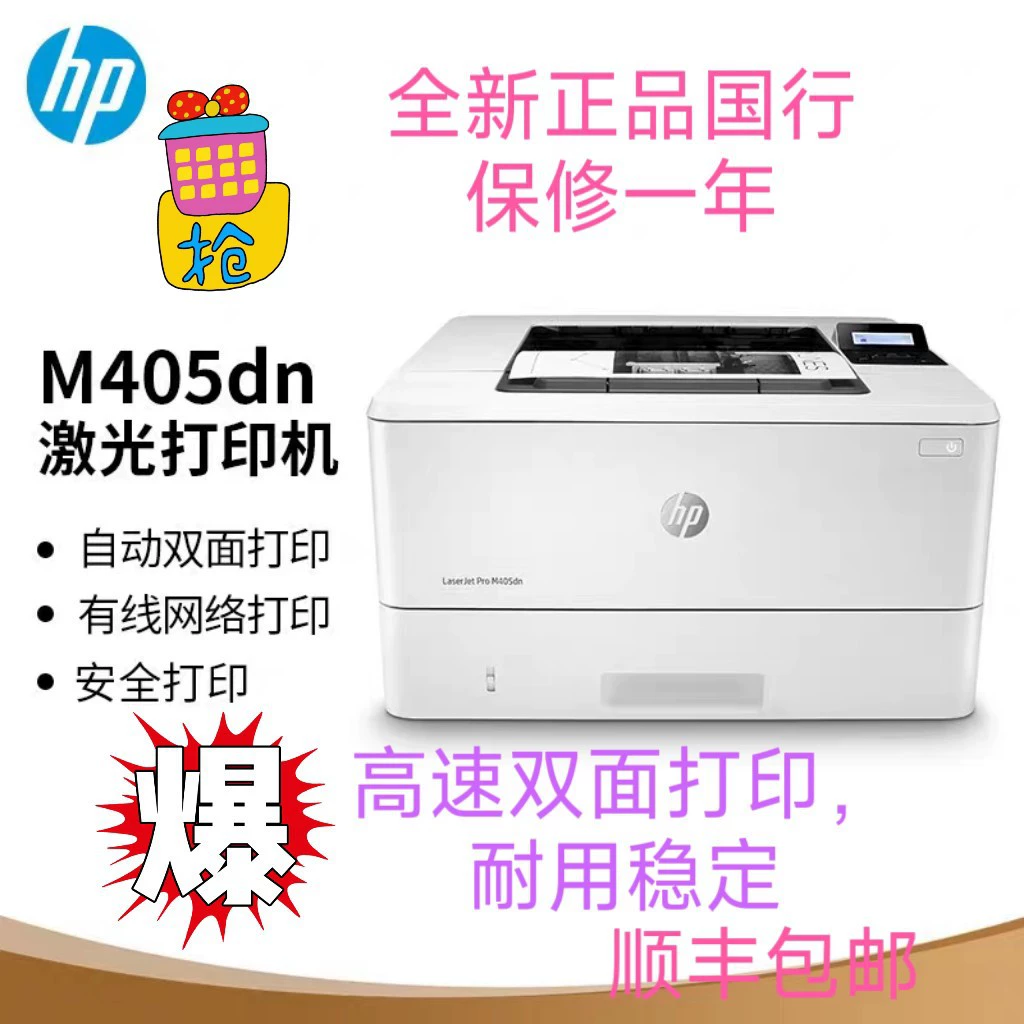 Двойносторонний принтер HP для коммерческого использования