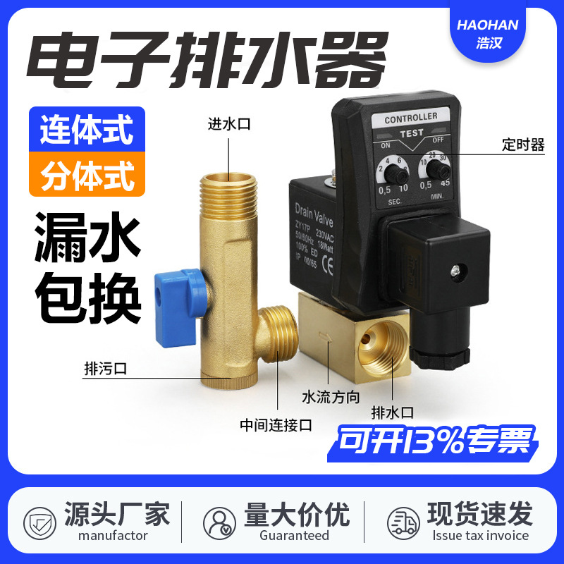 排水器空压机储气罐排水阀定时排气电动开关电磁阀门OPT电磁式