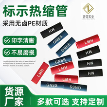 批发pe热收缩标示管印字号码管电线标示套管光伏直流号码管定 制