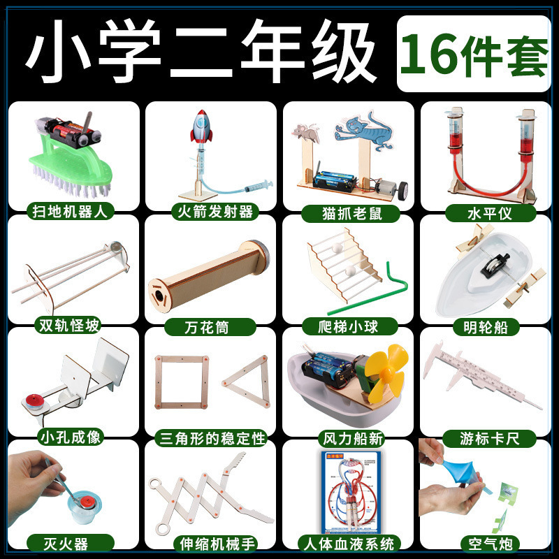 초등학교 2학년을 위한 16개 세트 - 무료 확장 실험 50개