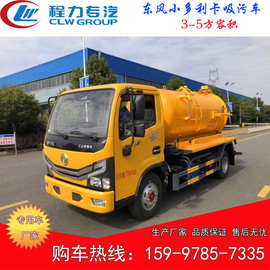 工程黄车身真空吸污车 5方吸污车图片  东风牌抽污车  污水运输车