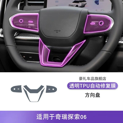 Car interior film Central Control Gear Screen - 23-25-chery-discovery-06-steering-wheel