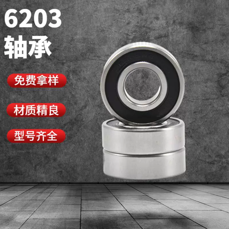工厂生产6203适用于摩托车电动车农机电机等6203-2RS深沟球轴承