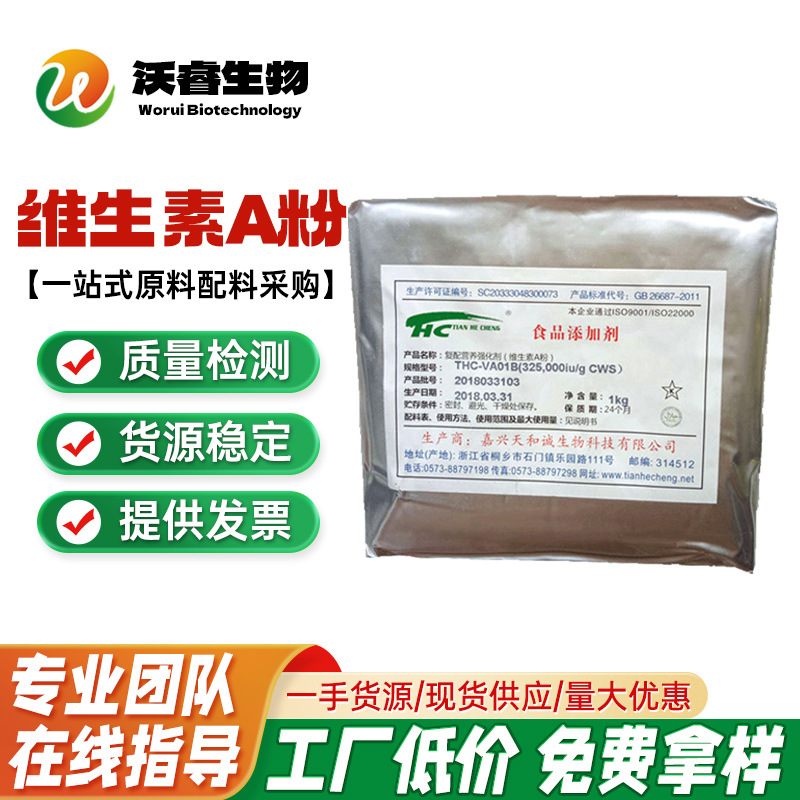 食品级 维生素A 视黄醇VA 营养强化剂维生素a批发供应原料维生素A