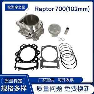 YFM700 motorcycle engine cylinder is suitable for Yamaha Grizzly700 Rhino700 102mm
