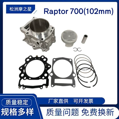 YFM700 motorcycle engine cylinder is suitable for Yamaha Grizzly700 Rhino700 102mm (Cylinder and parts)
