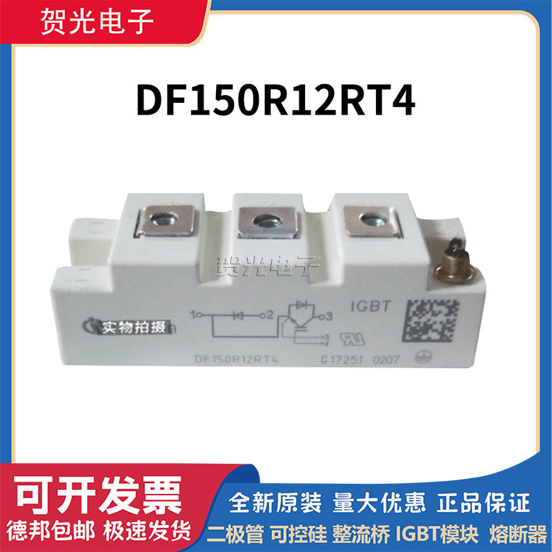 IGBT模块DF150R12RT4   FD200R12KE3 全新原装现货