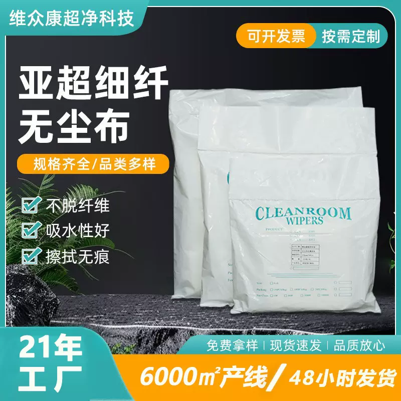 无尘布批发工业擦拭布防静电芯片清洁除尘布无尘室专用吸油无尘纸