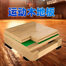 枫桦木A级健身房运动木地板 室内体育场篮球场木地板 舞台木地板