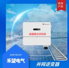 禾望电气 户用小功率 5KW 结构紧凑 易安装维护 支持手机APP