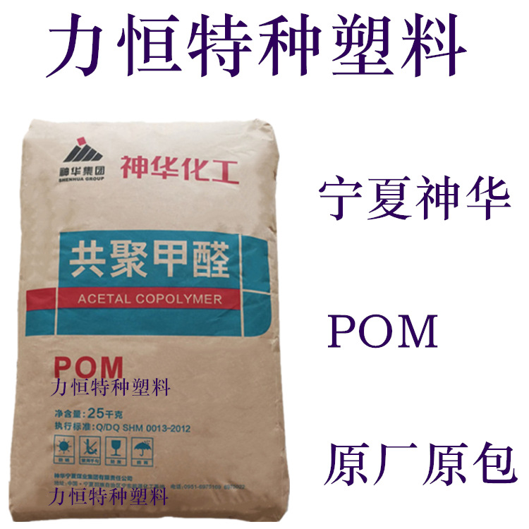 POM原料 宁夏神华 MC90 耐磨 润滑 POM厂商 国产POM