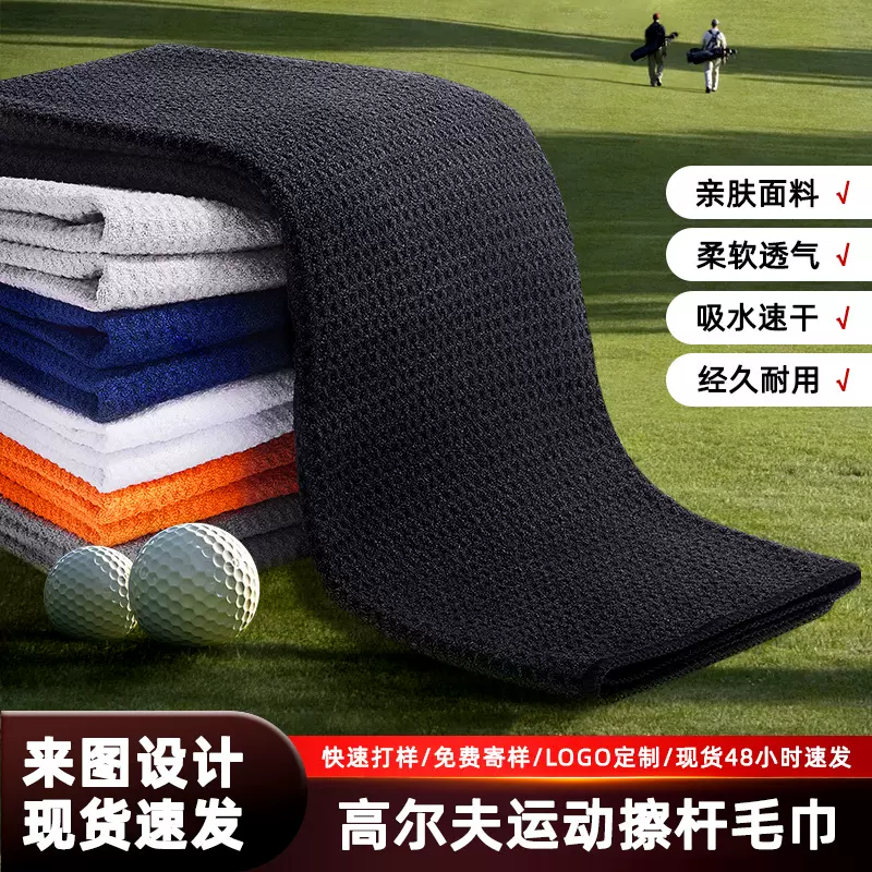 高尔夫巾刺绣印花logo挂勾华夫格毛巾擦球巾菠萝格高尔夫毛巾批发