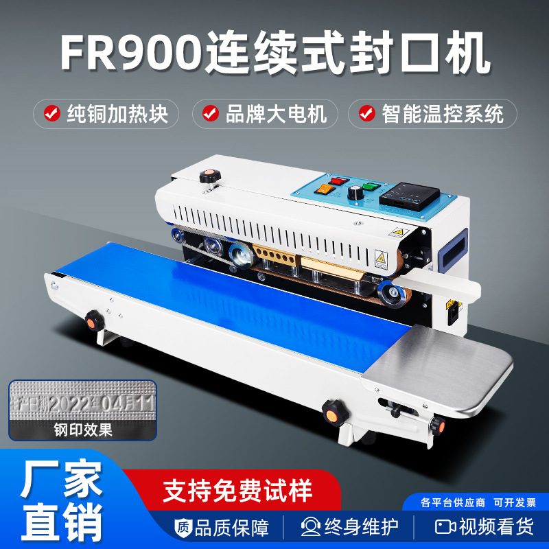 全自动连续封口机商用茶叶铝箔袋纸塑袋热封机钢印日期墨印日期