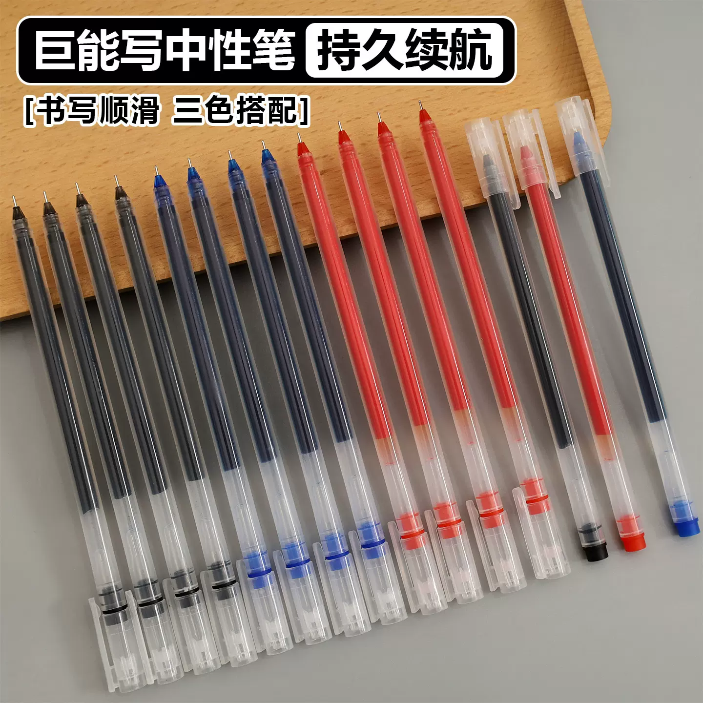 大容量巨能写中性笔0.5mm红蓝黑全针管签字笔创意学生考试水性笔