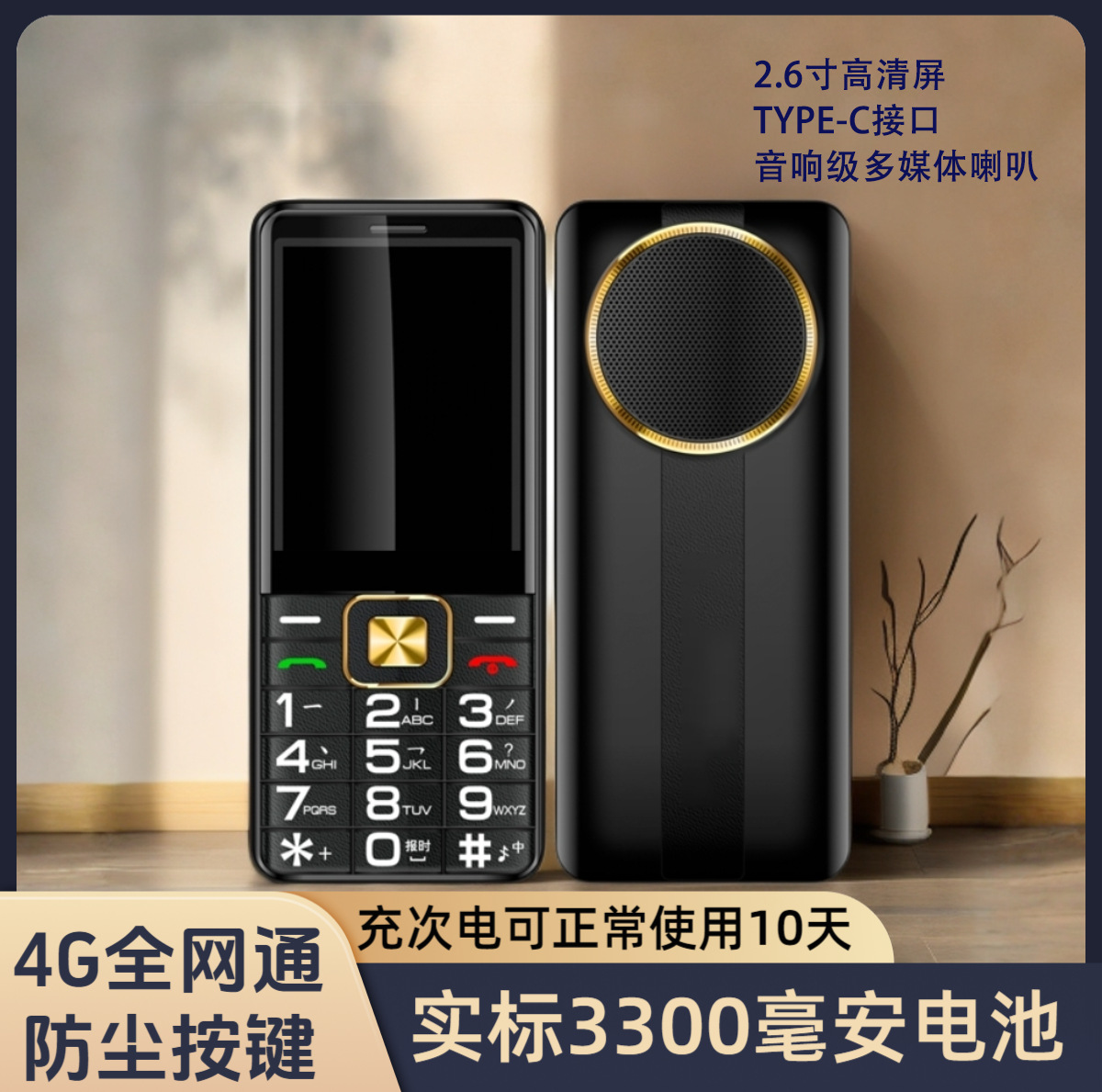 4G全网通老年机长续航音响大喇叭4G全网通整点报时老人手机按键