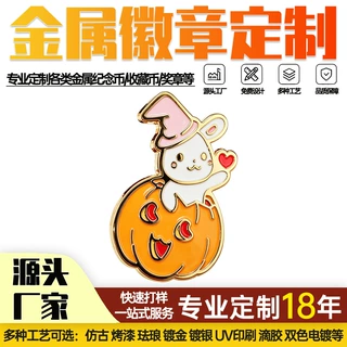 源头厂家直销金属徽章 万圣氛围感暗黑可爱万圣节主题风金属徽章