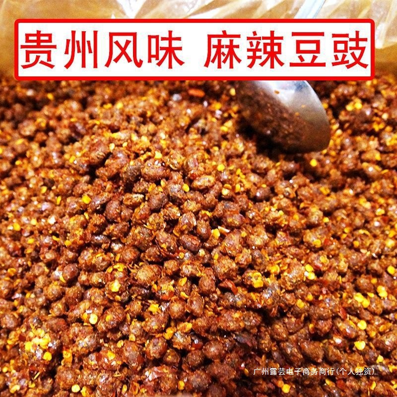 麻辣臭豆豉香辣干豆豉农家自制风味辣椒豆豉散装豆豉贵州特产批发